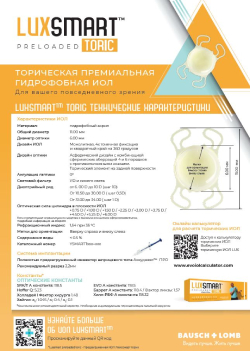 luxsmart-toric